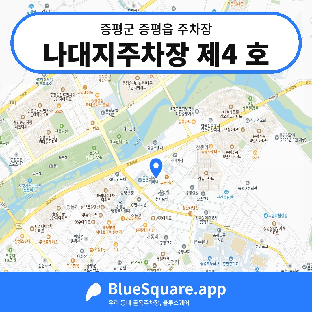나대지주차장 제4 호 위치 지도 — 충북 증평군 증평읍 | 블루스퀘어 주차