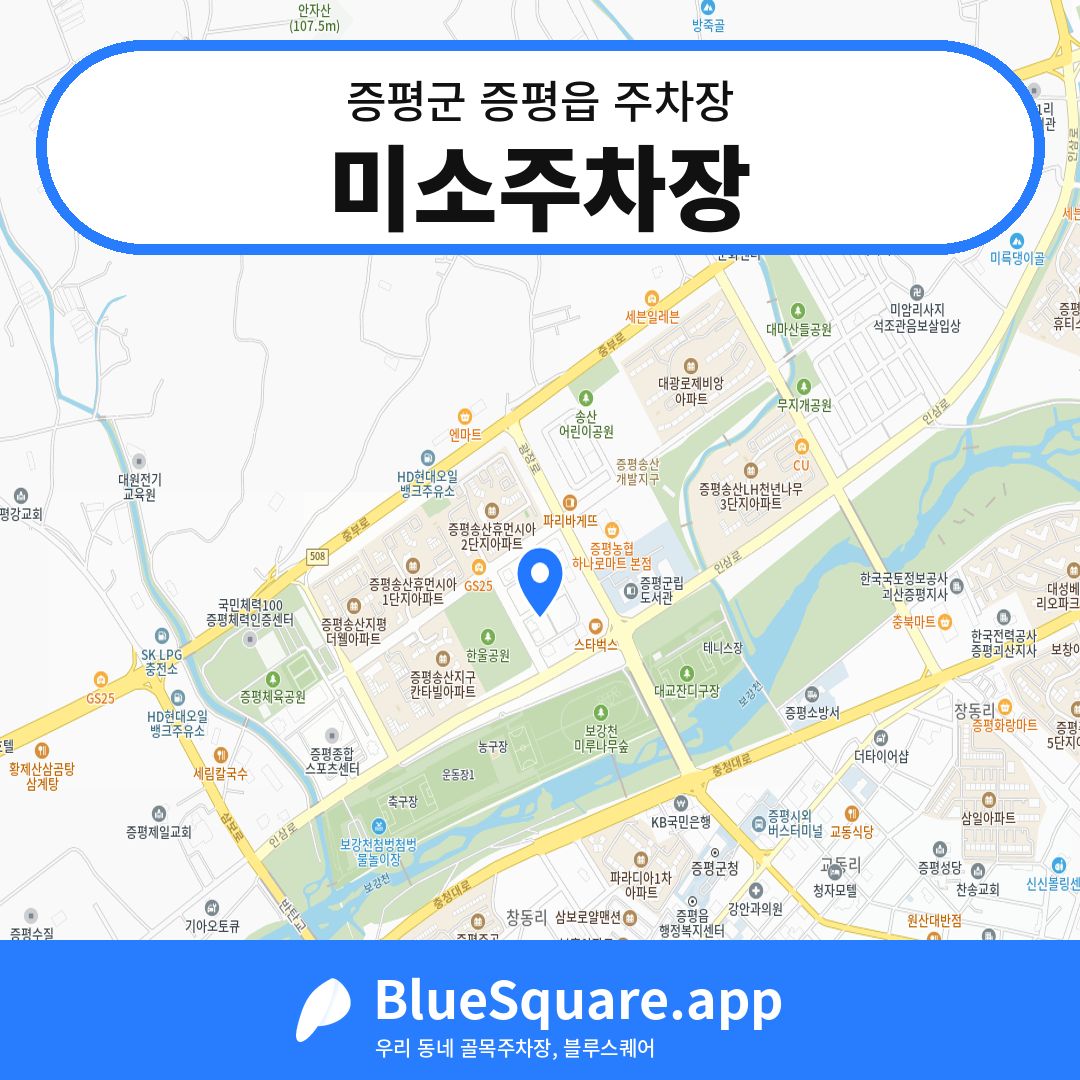 미소주차장 위치 지도 — 충북 증평군 증평읍 | 블루스퀘어 주차