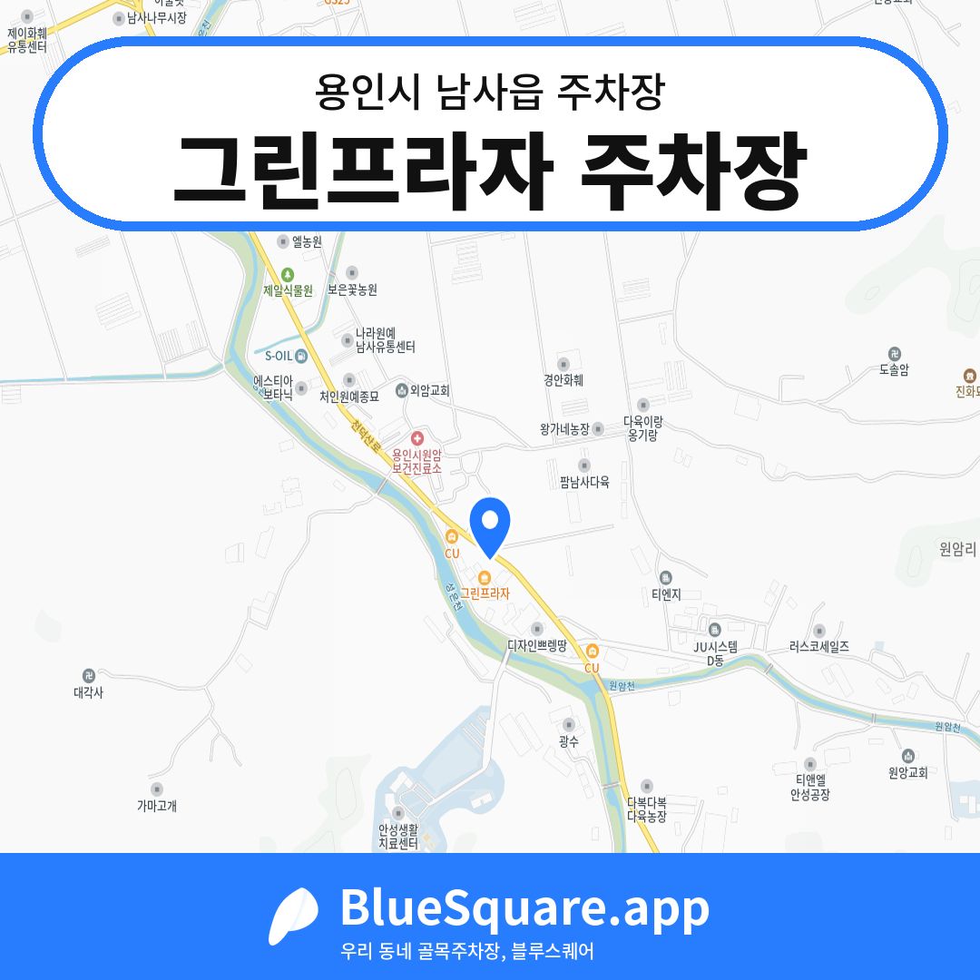 그린프라자 주차장 위치 지도 — 경기 용인시 남사읍 | 블루스퀘어 주차