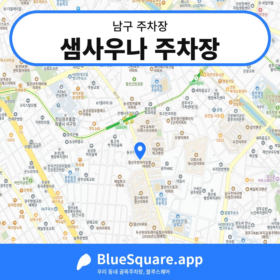 샘사우나 주차장 위치 지도 — 광주 남구 | 블루스퀘어 주차