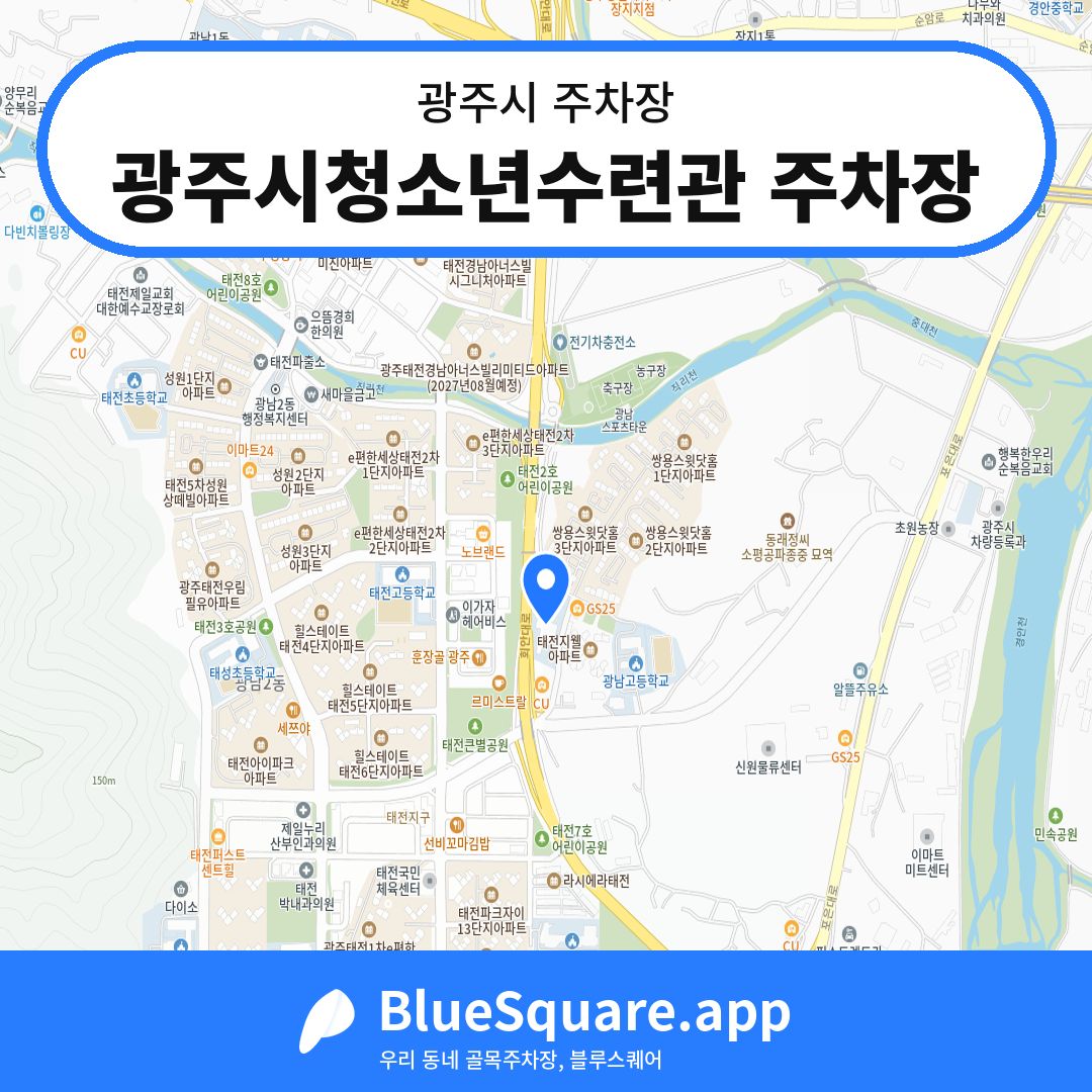 광주시청소년수련관 주차장 위치 지도 — 경기 광주시 | 블루스퀘어 주차