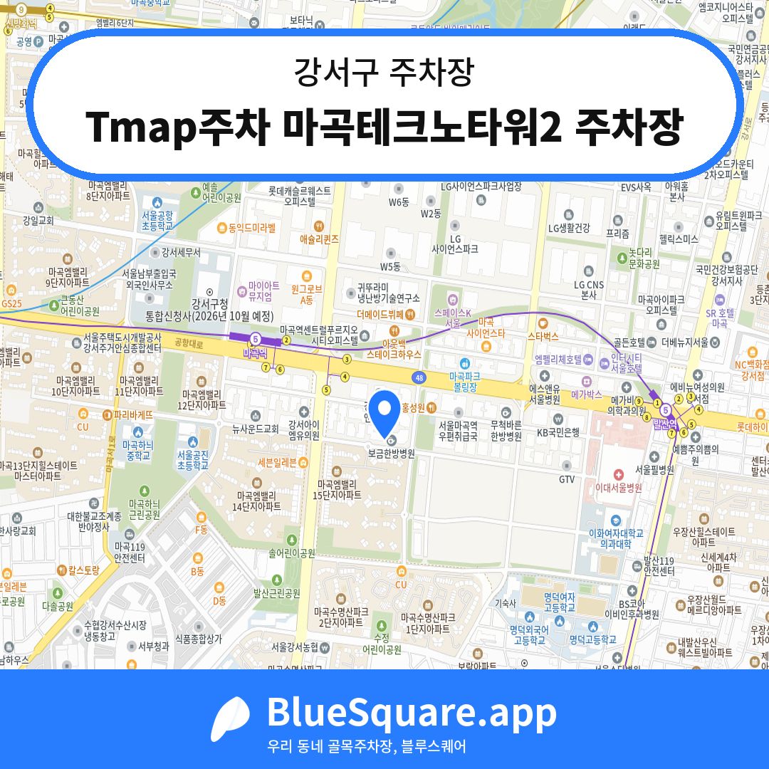 Tmap주차 마곡테크노타워2 주차장 위치 지도 — 서울 강서구 | 블루스퀘어 주차