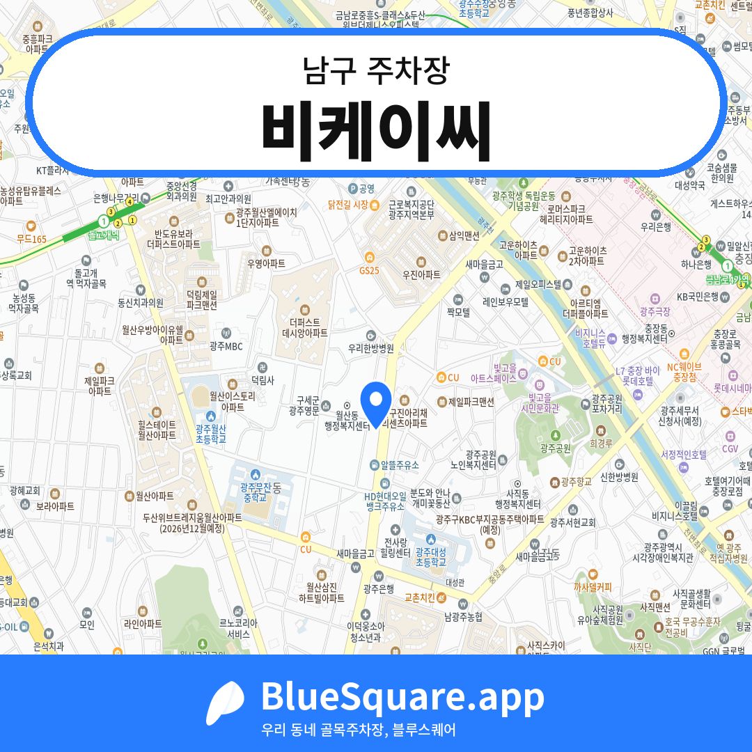 비케이씨 위치 지도 — 광주 남구 | 블루스퀘어 주차