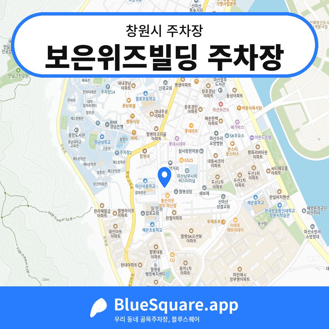 보은위즈빌딩 주차장 위치 지도 — 경남 창원시 | 블루스퀘어 주차