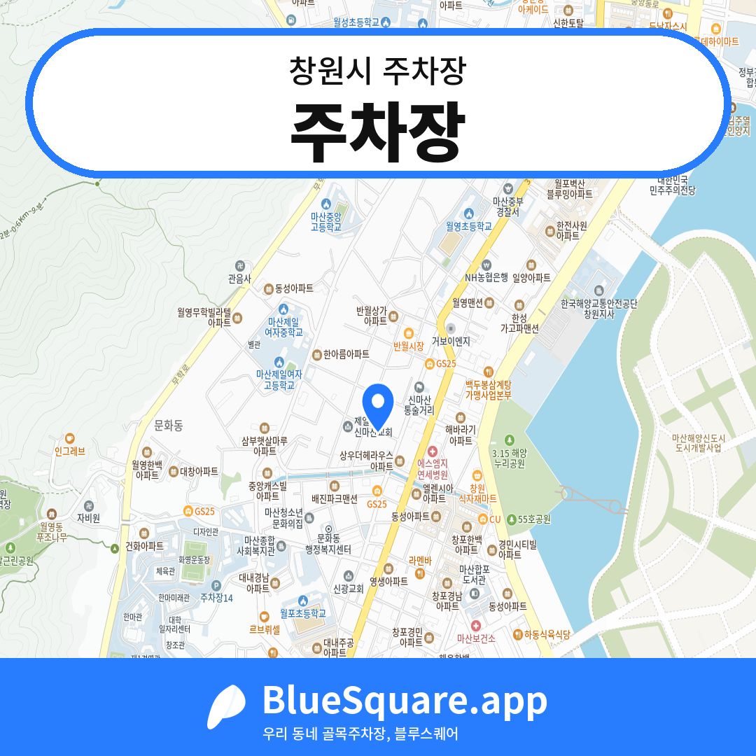 주차장 위치 지도 — 경남 창원시 | 블루스퀘어 주차