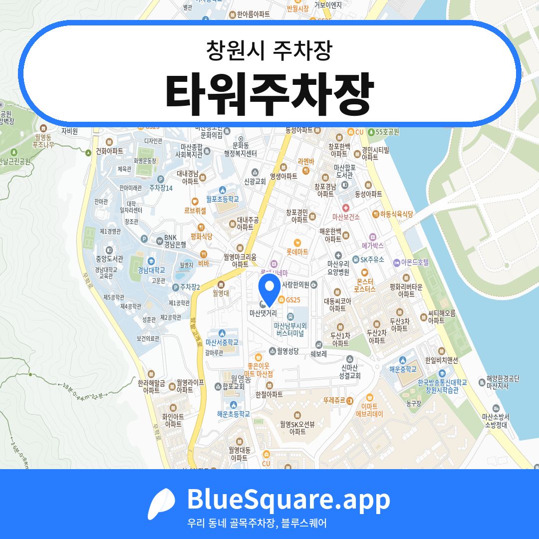 타워주차장 위치 지도 — 경남 창원시 | 블루스퀘어 주차