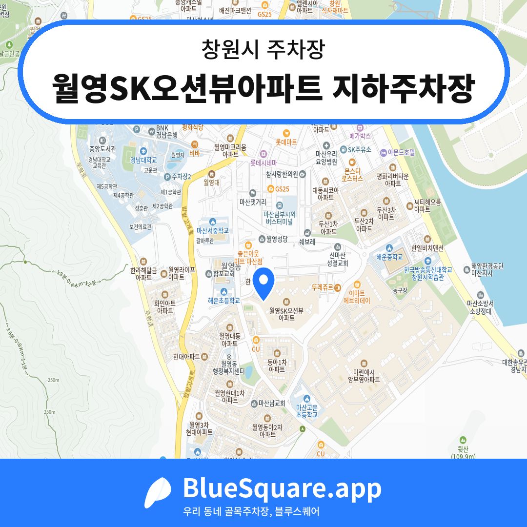 월영SK오션뷰아파트 지하주차장 위치 지도 — 경남 창원시 | 블루스퀘어 주차