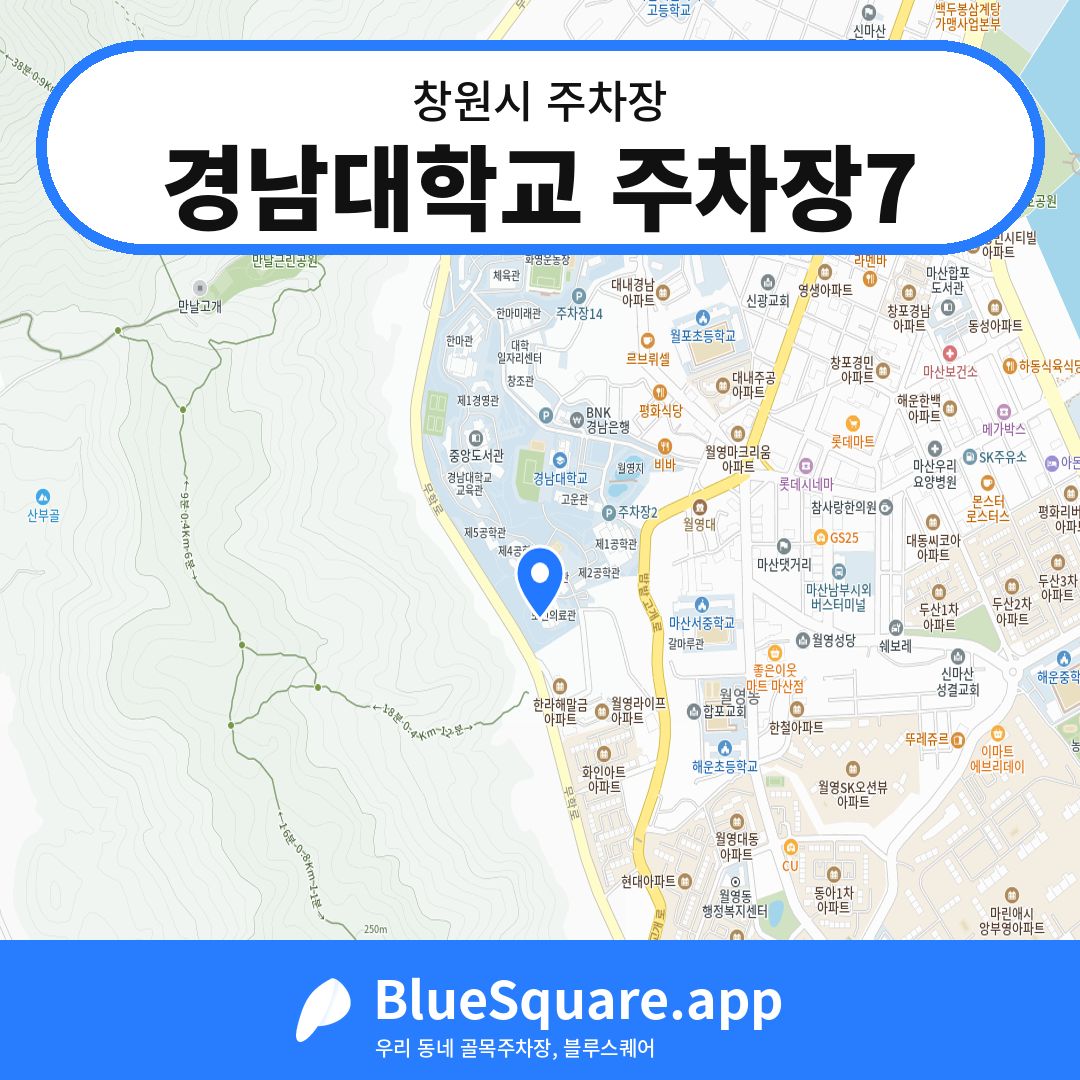 경남대학교 주차장7 위치 지도 — 경남 창원시 | 블루스퀘어 주차