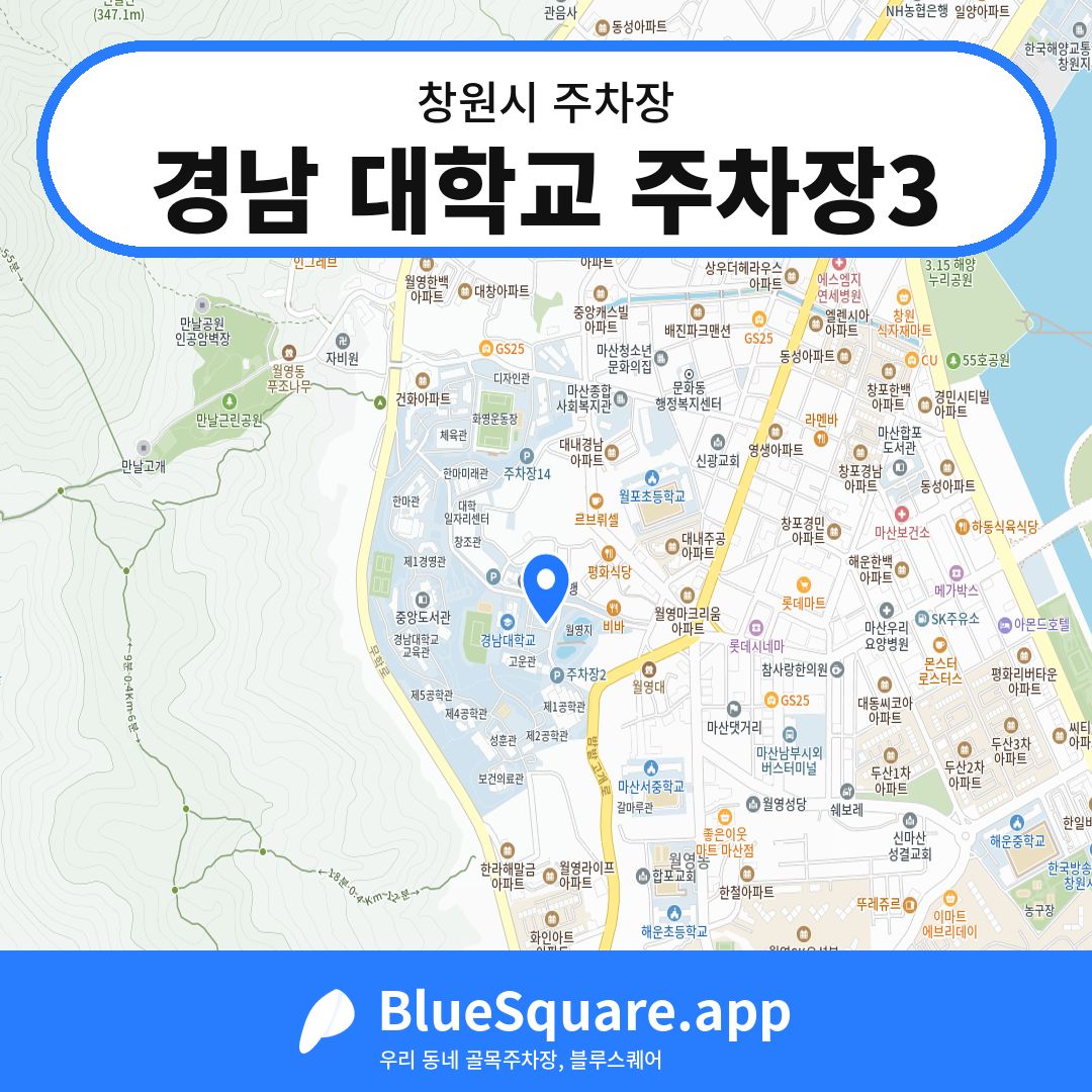 경남 대학교 주차장3 위치 지도 — 경남 창원시 | 블루스퀘어 주차
