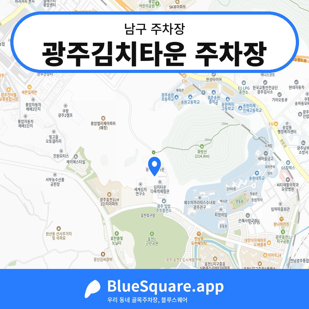 광주김치타운 주차장 위치 지도 — 광주 남구 | 블루스퀘어 주차