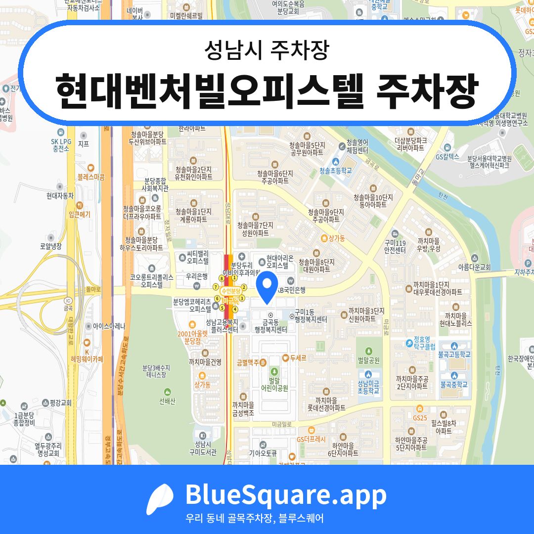 현대벤처빌오피스텔 주차장 위치 지도 — 경기 성남시 | 블루스퀘어 주차