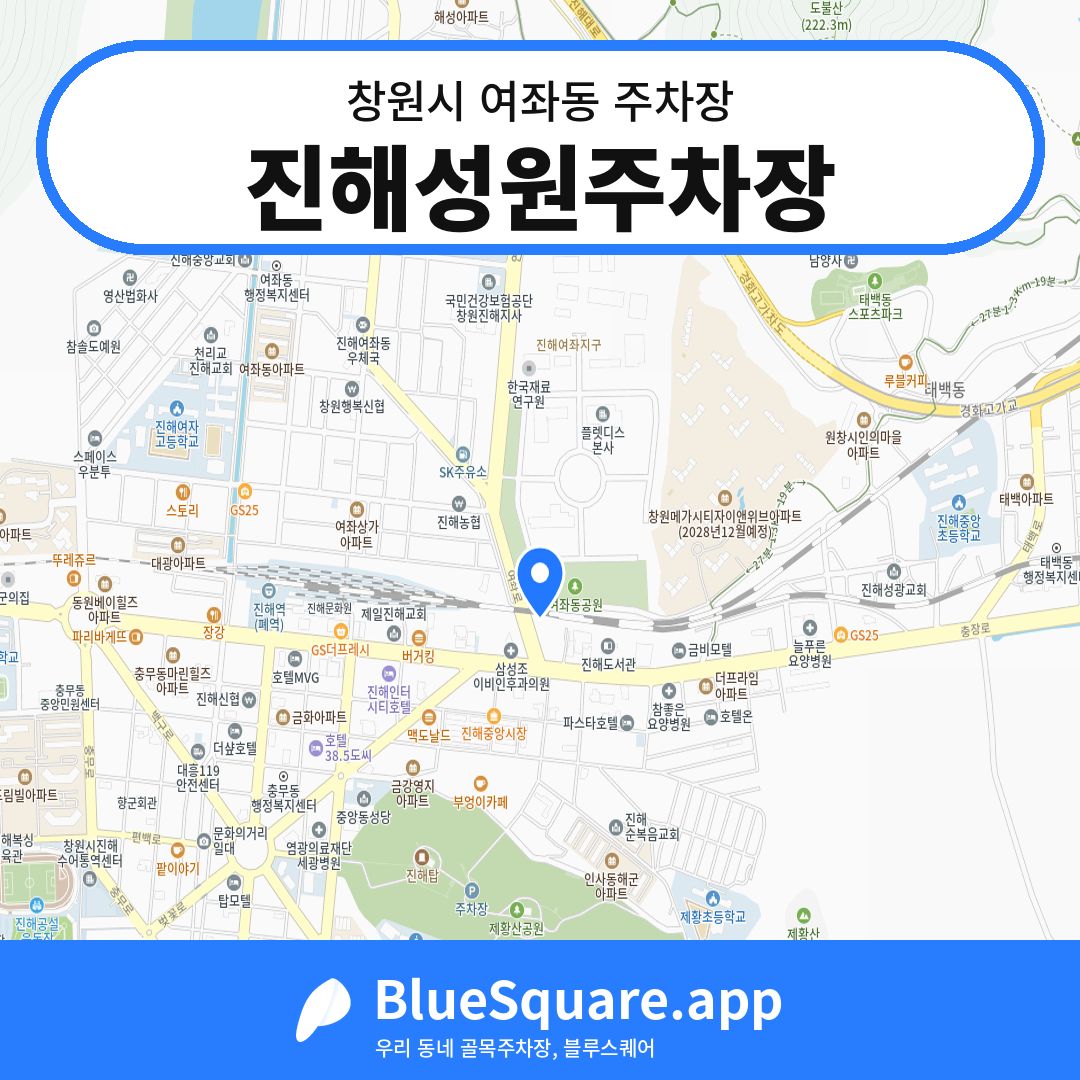 진해성원주차장 위치 지도 — 경남 창원시 여좌동 | 블루스퀘어 주차
