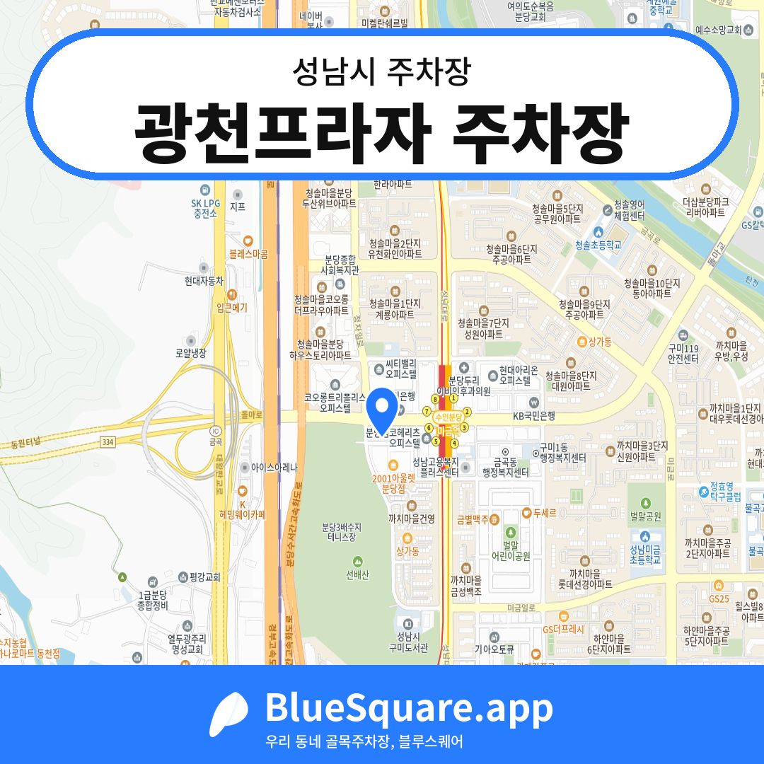 광천프라자 주차장 위치 지도 — 경기 성남시 | 블루스퀘어 주차