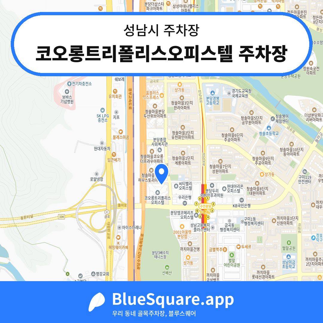 코오롱트리폴리스오피스텔 주차장 위치 지도 — 경기 성남시 | 블루스퀘어 주차