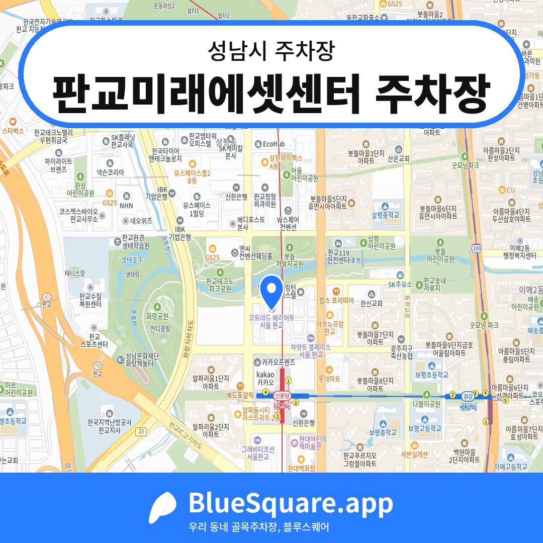 판교미래에셋센터 주차장 위치 지도 — 경기 성남시 | 블루스퀘어 주차