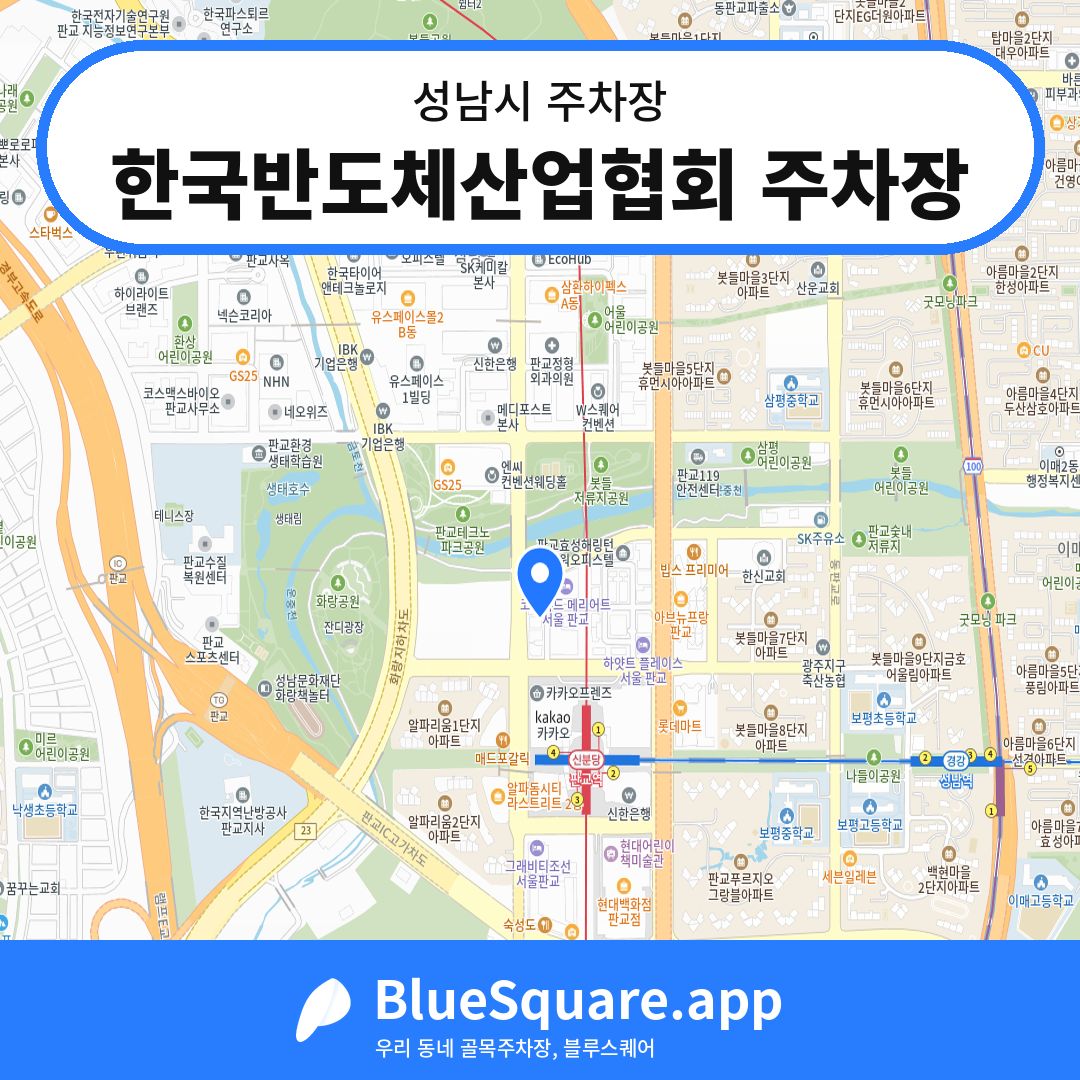 한국반도체산업협회 주차장 위치 지도 — 경기 성남시 | 블루스퀘어 주차