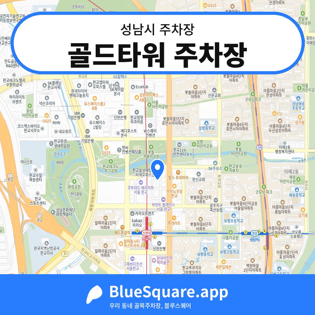 골드타워 주차장 위치 지도 — 경기 성남시 | 블루스퀘어 주차