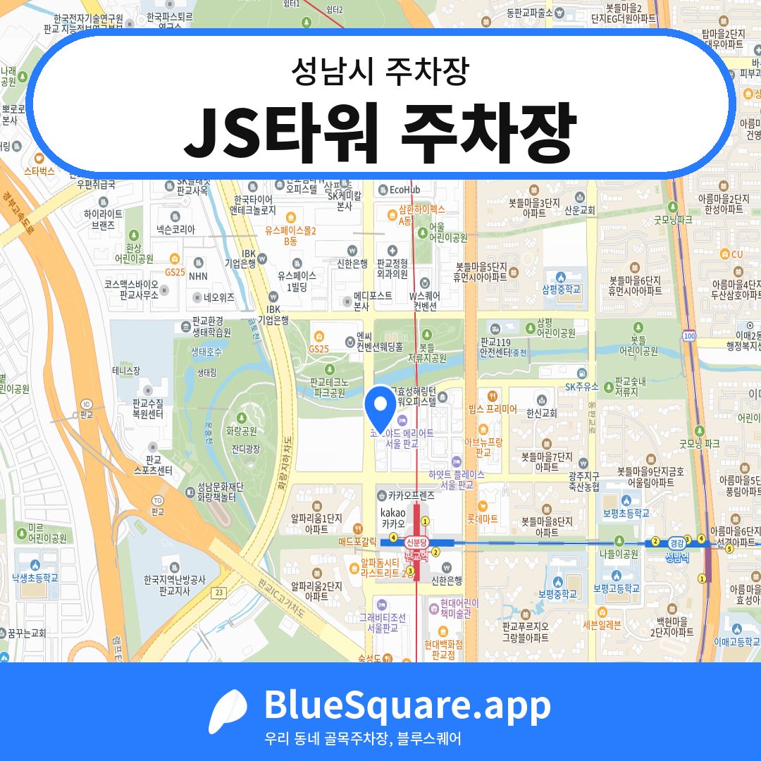 JS타워 주차장 위치 지도 — 경기 성남시 | 블루스퀘어 주차