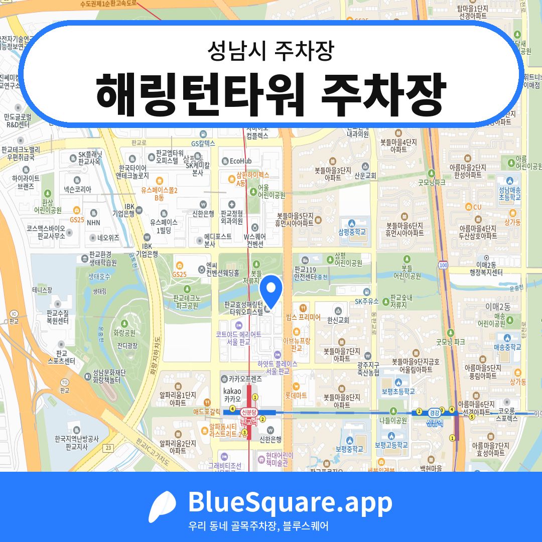 해링턴타워 주차장 위치 지도 — 경기 성남시 | 블루스퀘어 주차