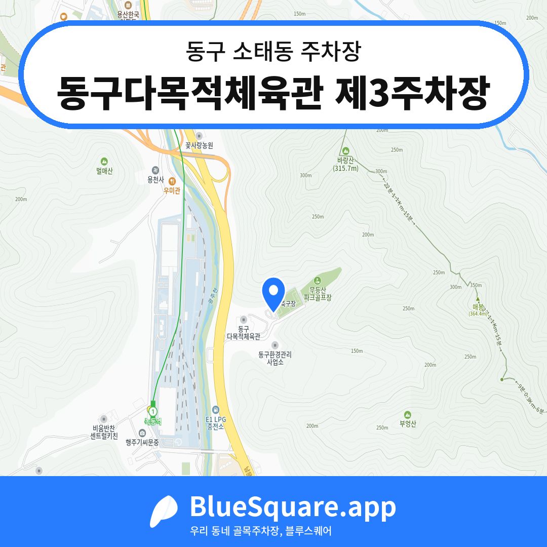 동구다목적체육관 제3주차장 위치 지도 — 광주 동구 소태동 | 블루스퀘어 주차
