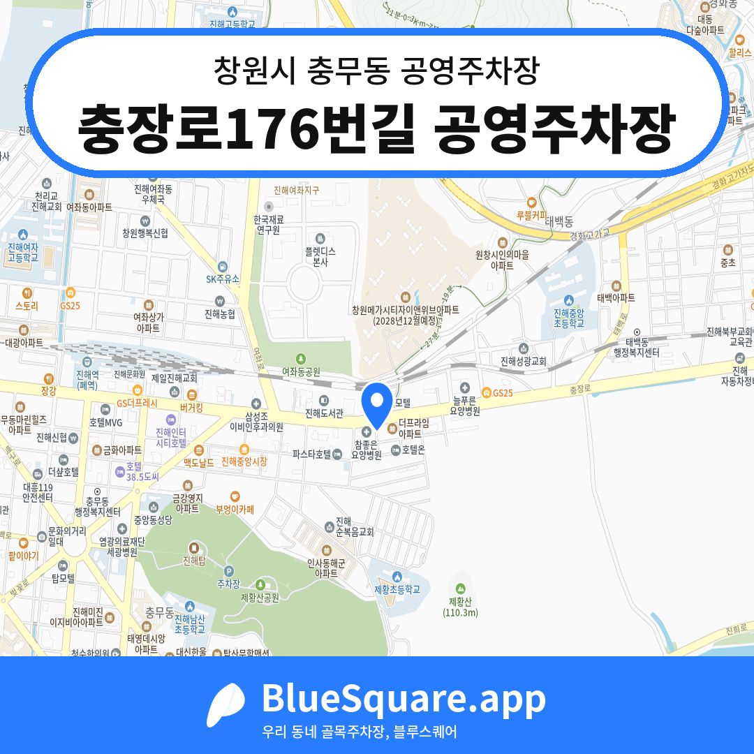 충장로176번길 공영주차장 위치 지도 — 경남 창원시 충무동 | 블루스퀘어 주차