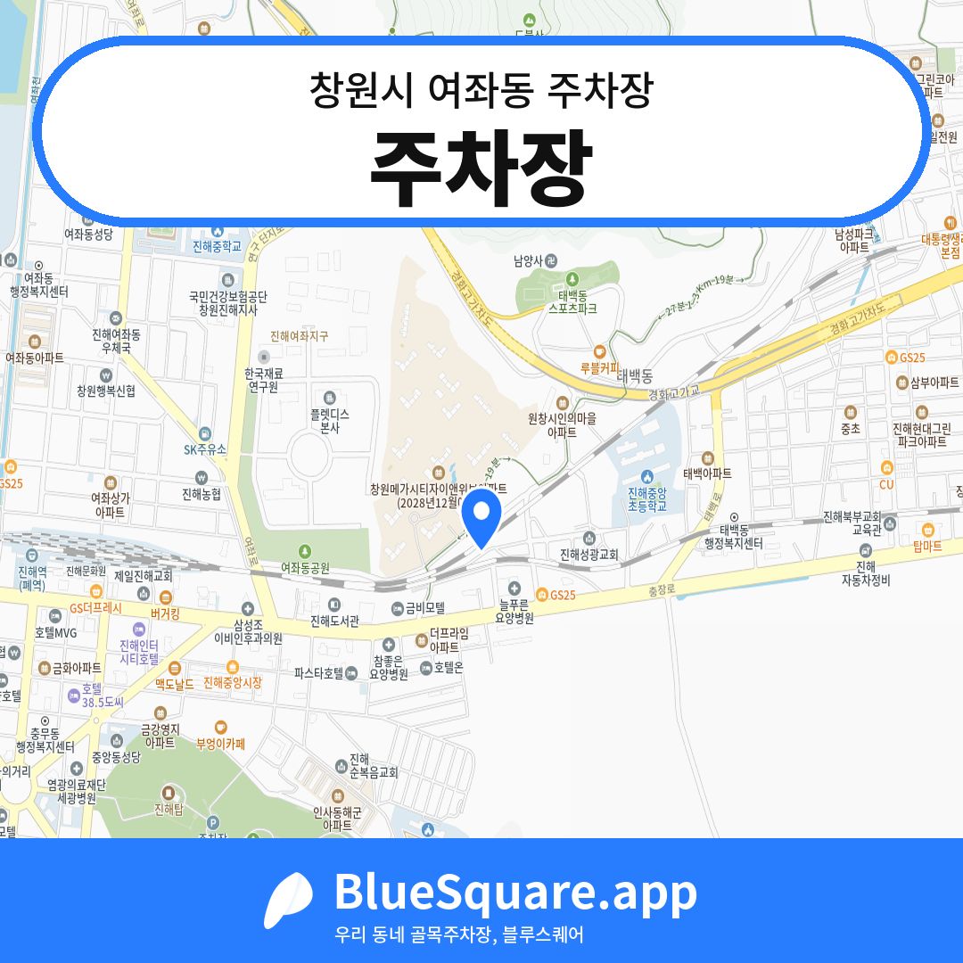 주차장 위치 지도 — 경남 창원시 여좌동 | 블루스퀘어 주차