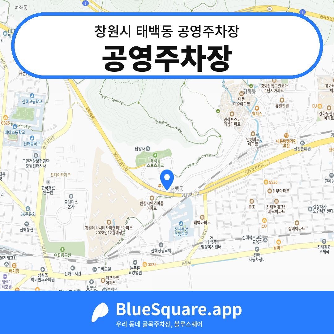 공영주차장 위치 지도 — 경남 창원시 태백동 | 블루스퀘어 주차