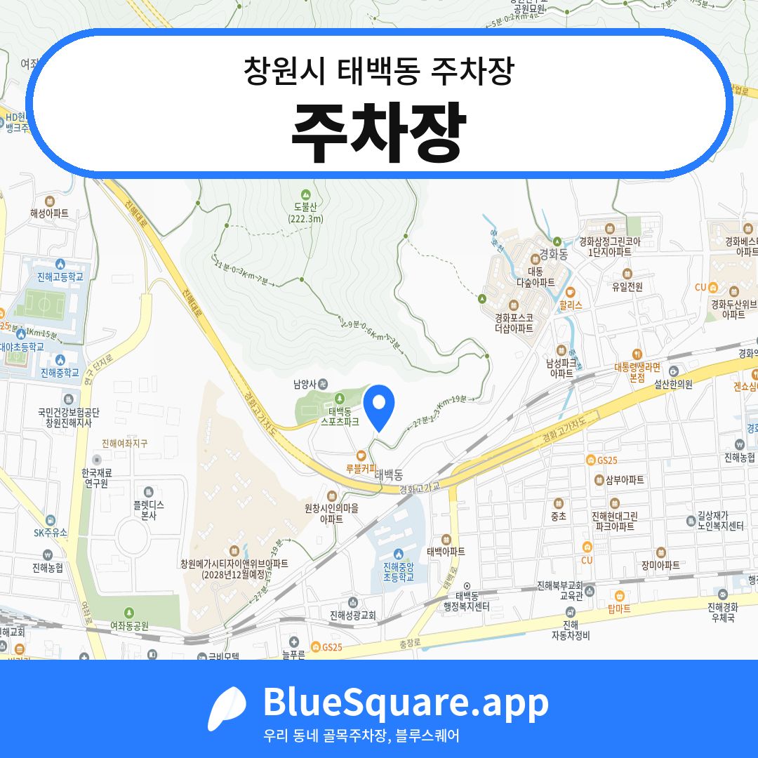 주차장 위치 지도 — 경남 창원시 태백동 | 블루스퀘어 주차