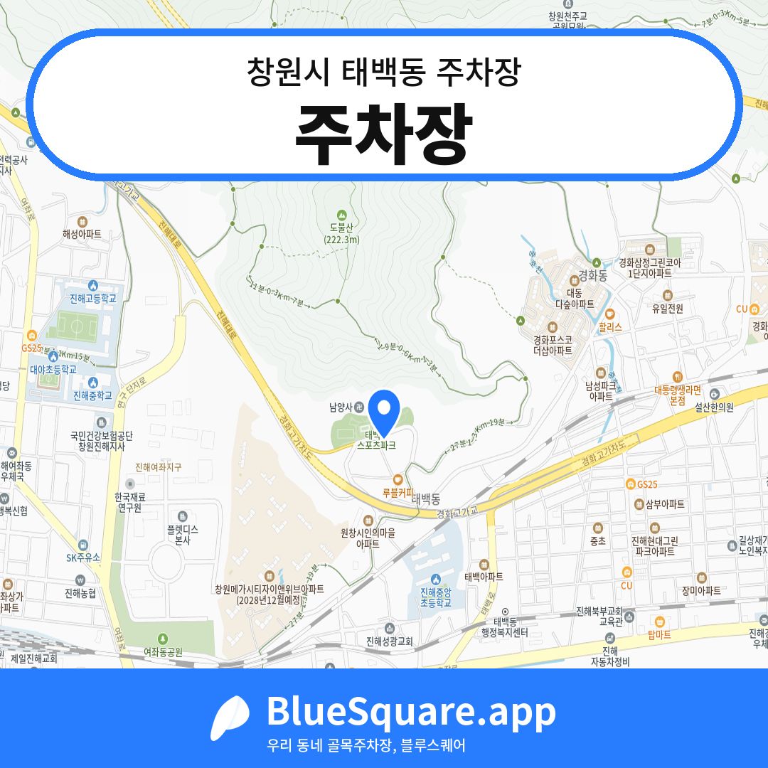 주차장 위치 지도 — 경남 창원시 태백동 | 블루스퀘어 주차