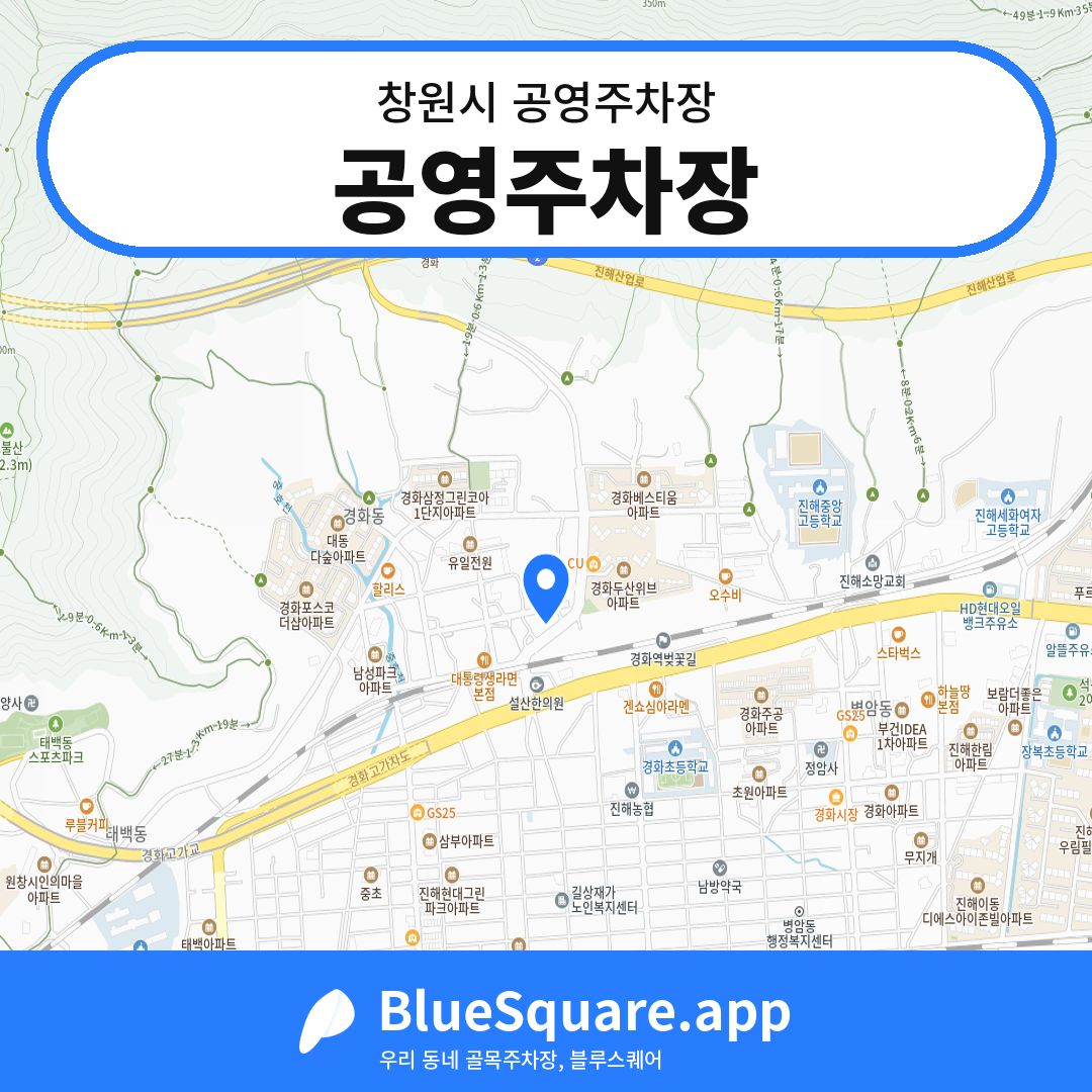 공영주차장 위치 지도 — 경남 창원시 | 블루스퀘어 주차