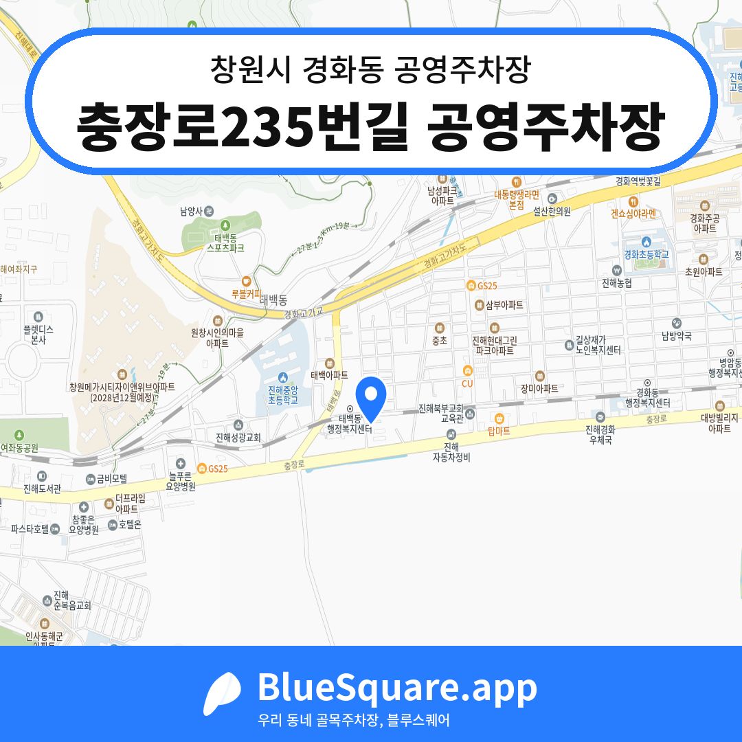 충장로235번길 공영주차장 위치 지도 — 경남 창원시 경화동 | 블루스퀘어 주차
