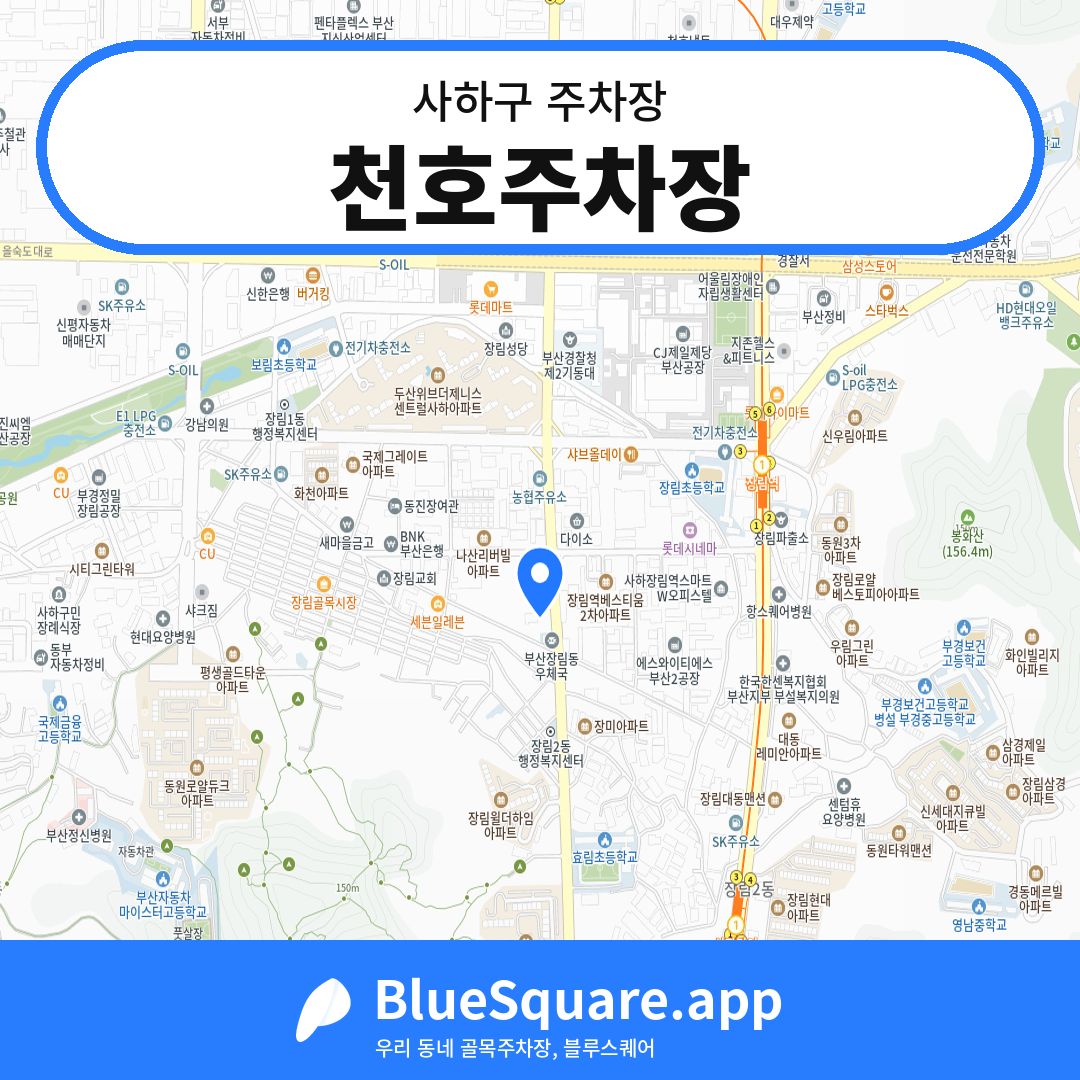 천호주차장 위치 지도 — 부산 사하구 | 블루스퀘어 주차