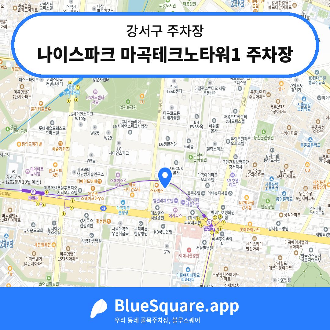 나이스파크 마곡테크노타워1 주차장 위치 지도 — 서울 강서구 | 블루스퀘어 주차