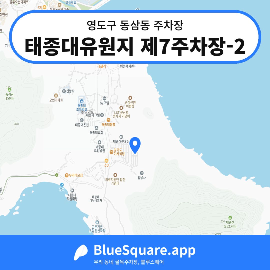 태종대유원지 제7주차장-2 위치 지도 — 부산 영도구 동삼동 | 블루스퀘어 주차