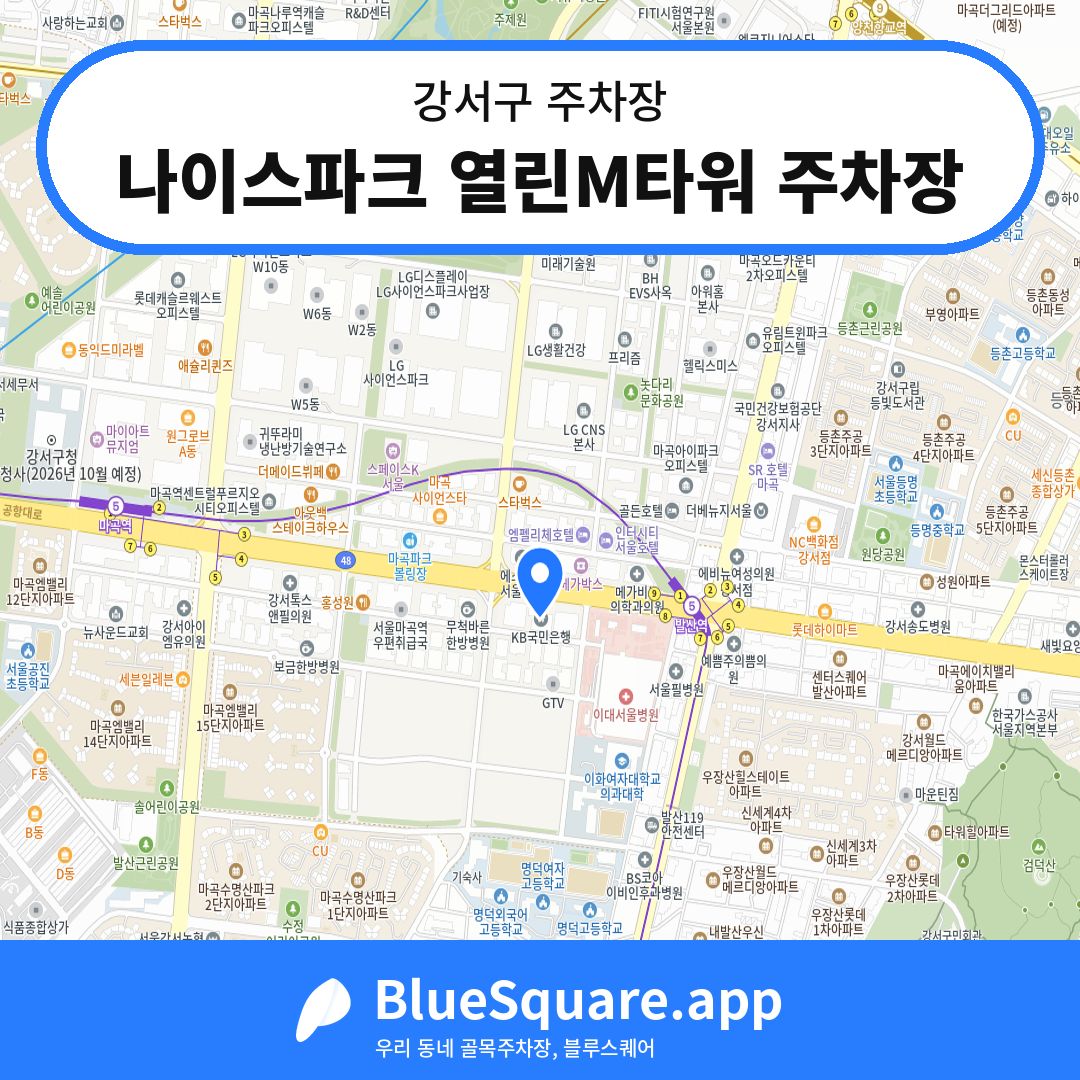 나이스파크 열린M타워 주차장 위치 지도 — 서울 강서구 | 블루스퀘어 주차