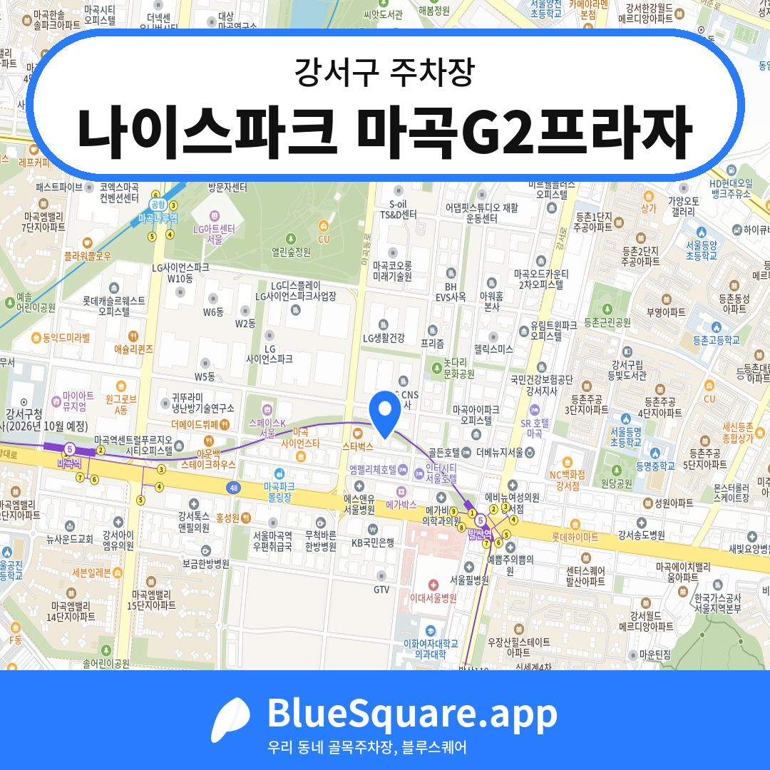 나이스파크 마곡G2프라자 위치 지도 — 서울 강서구 | 블루스퀘어 주차