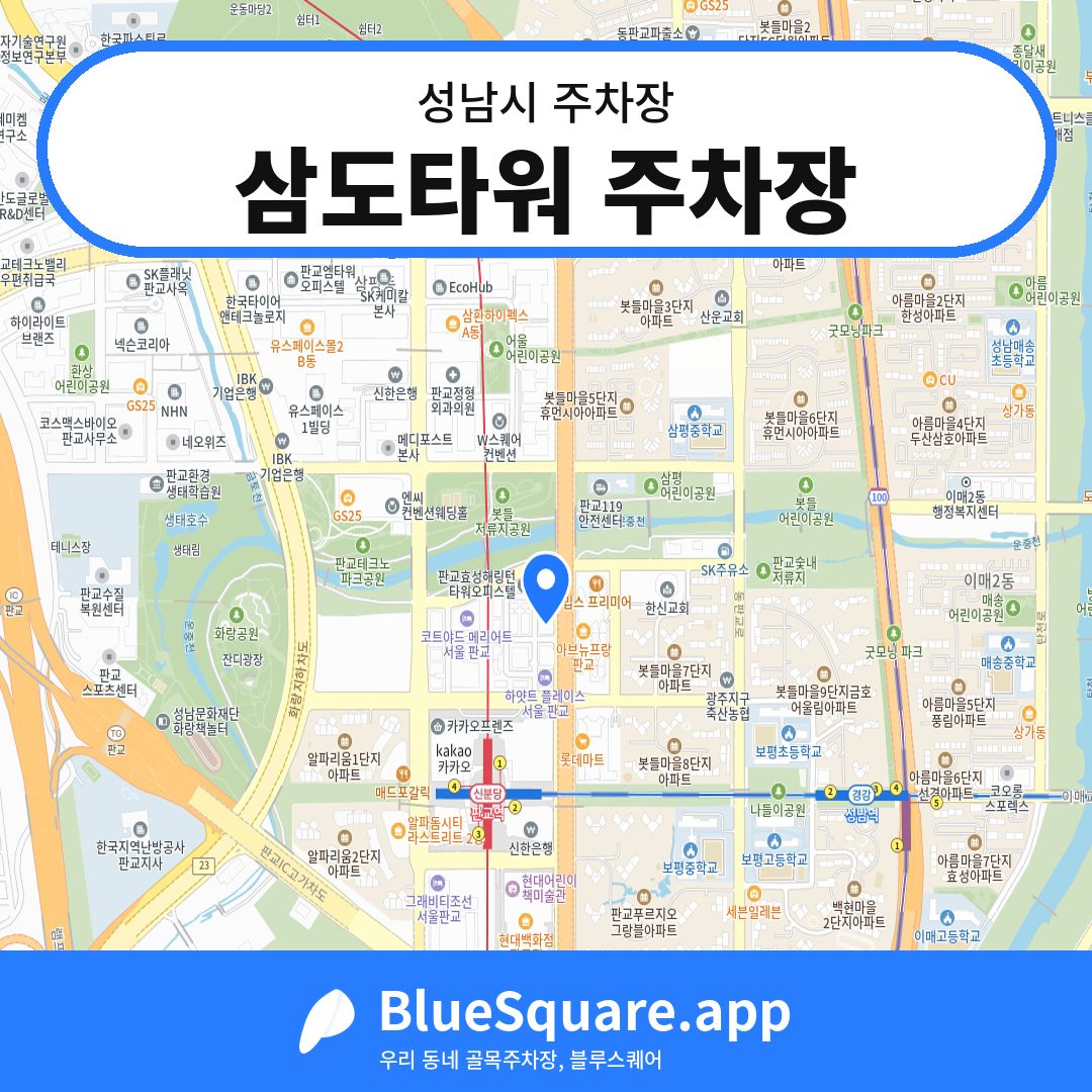 삼도타워 주차장 위치 지도 — 경기 성남시 | 블루스퀘어 주차