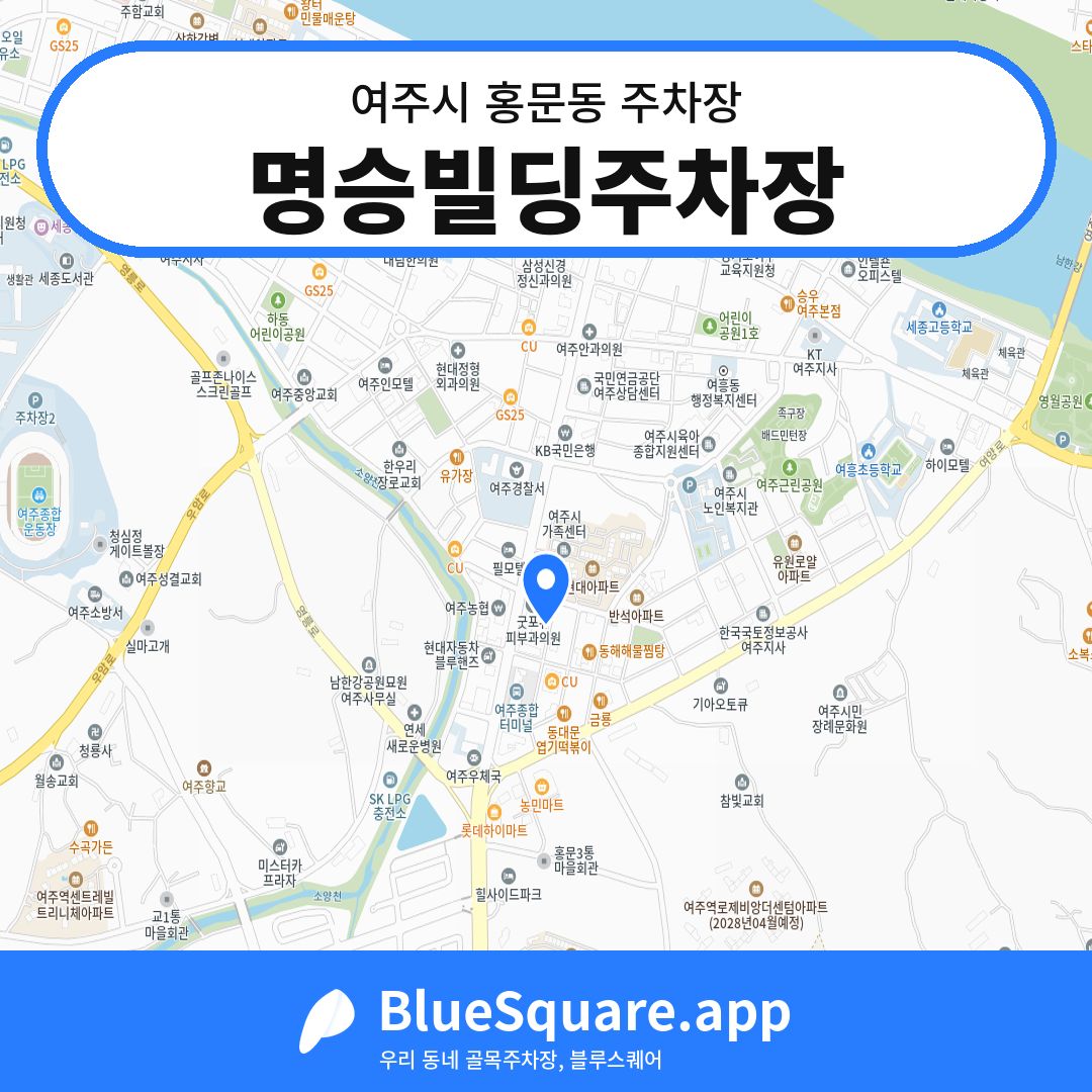 명승빌딩주차장 위치 지도 — 경기 여주시 홍문동 | 블루스퀘어 주차