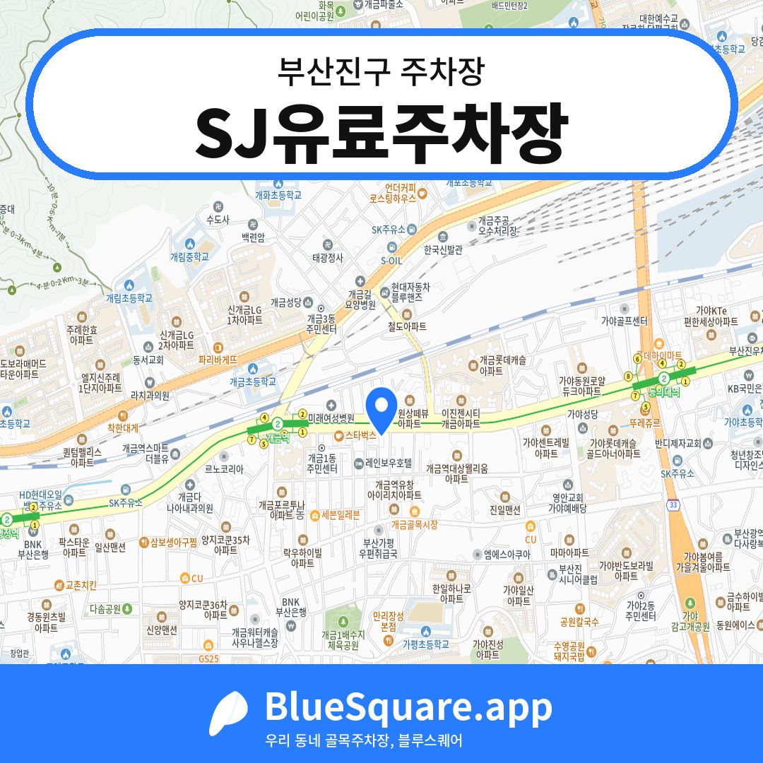 SJ유료주차장 위치 지도 — 부산 부산진구 | 블루스퀘어 주차
