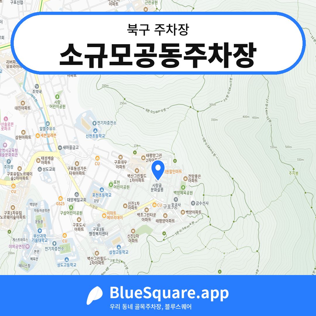 소규모공동주차장 위치 지도 — 부산 북구 | 블루스퀘어 주차