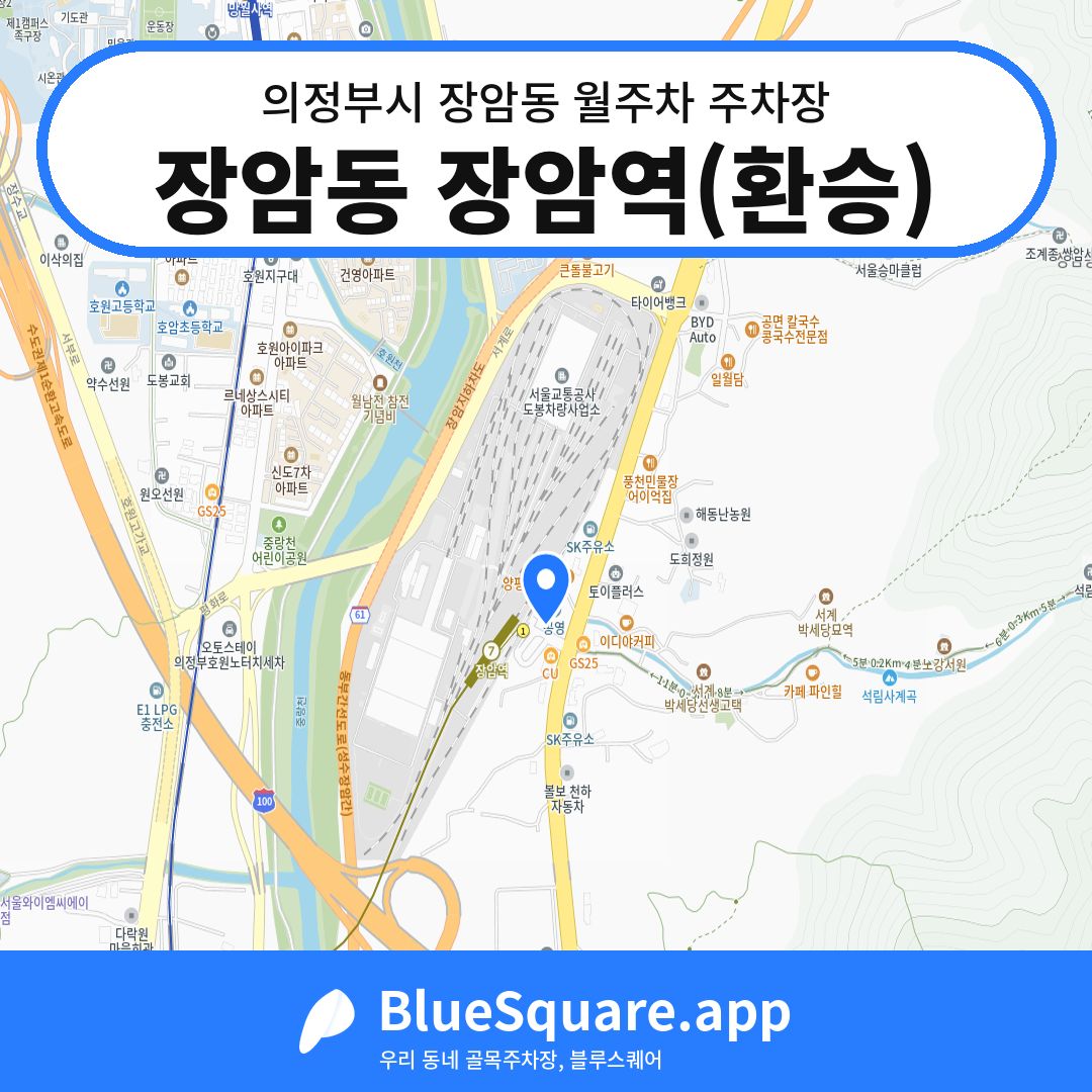 장암동 장암역(환승) 위치 지도 — 경기 의정부시 장암동 | 블루스퀘어 주차