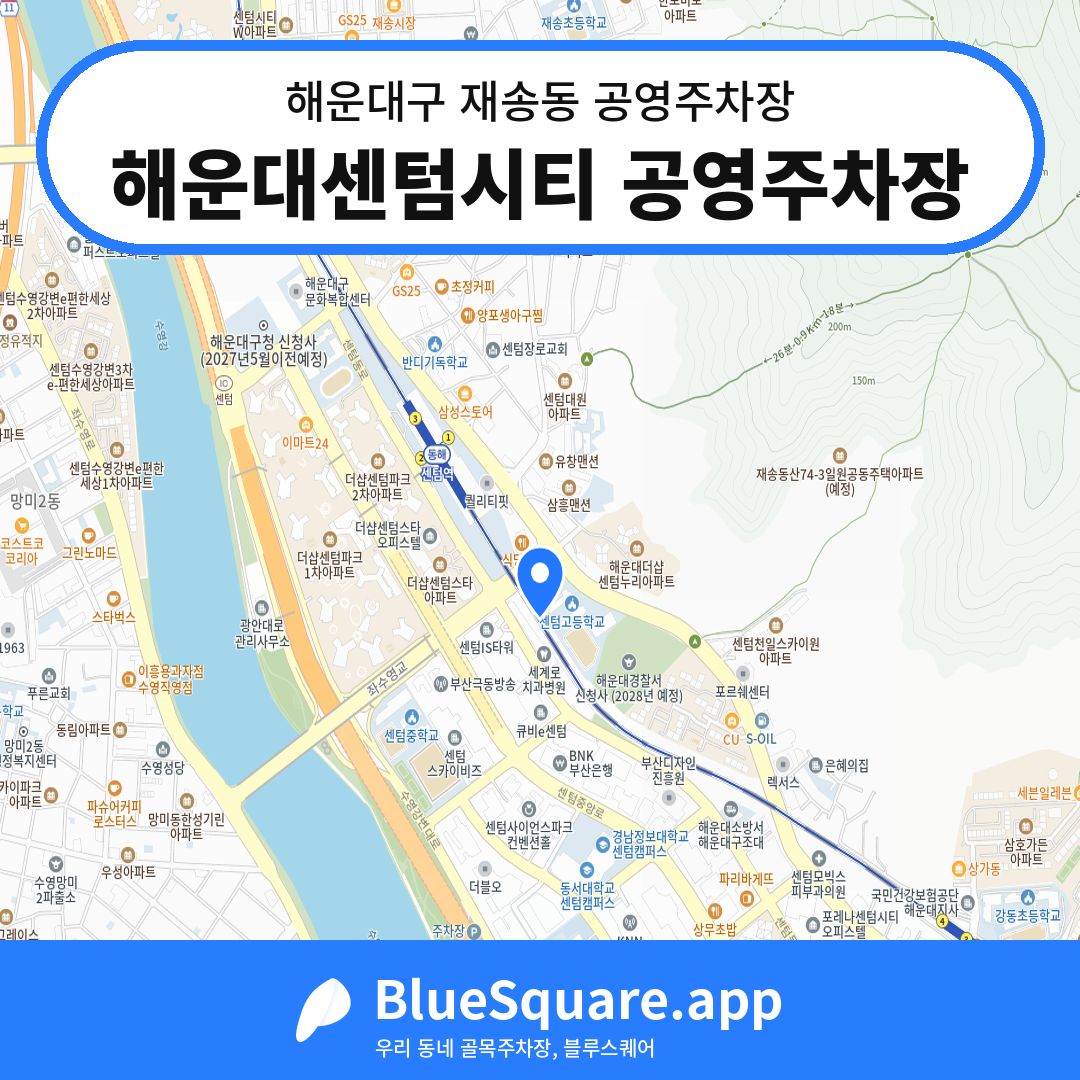 해운대센텀시티 공영주차장 위치 지도 — 부산 해운대구 재송동 | 블루스퀘어 주차