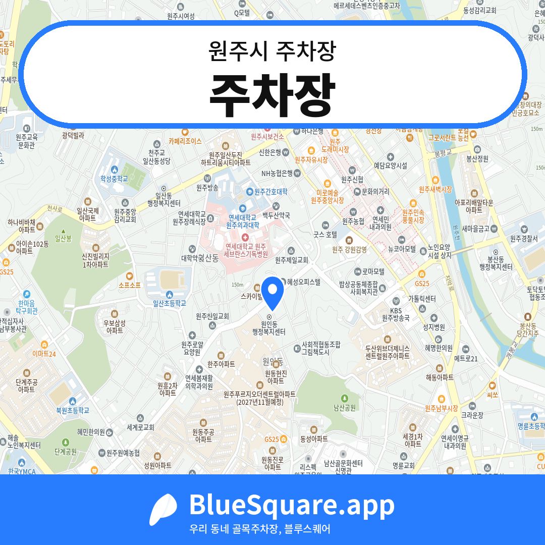 주차장 위치 지도 — 강원 원주시 | 블루스퀘어 주차