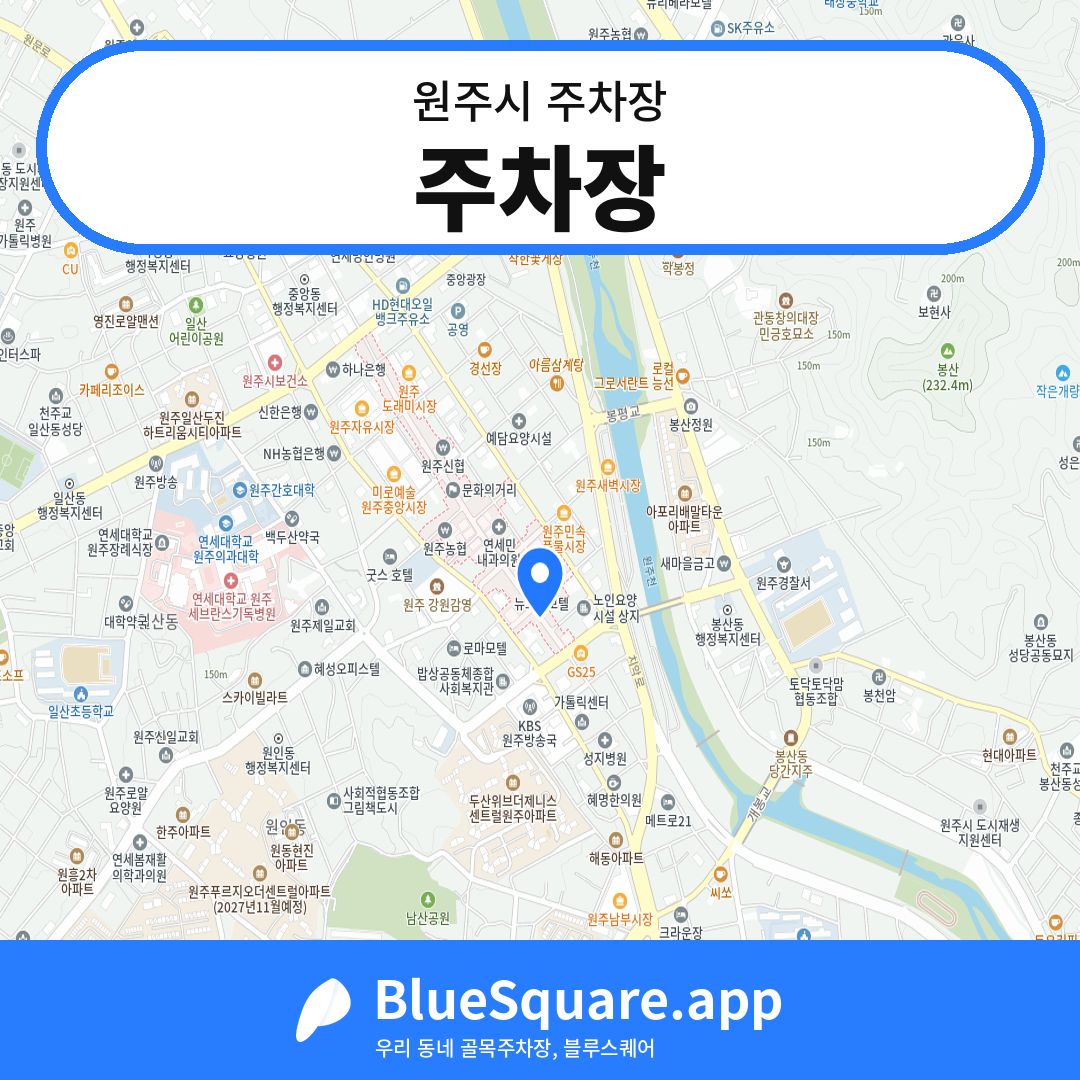 주차장 위치 지도 — 강원 원주시 | 블루스퀘어 주차