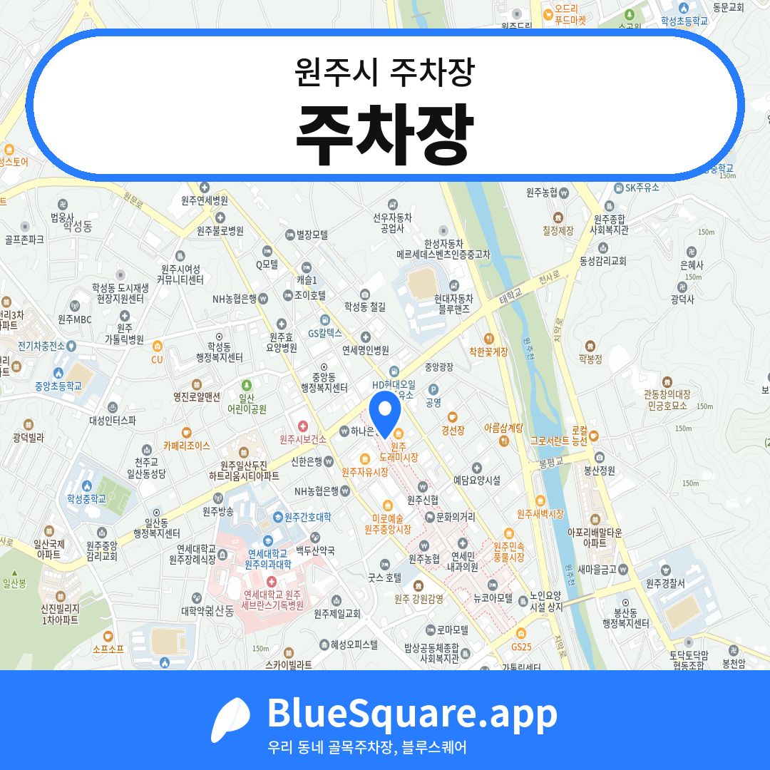 주차장 위치 지도 — 강원 원주시 | 블루스퀘어 주차