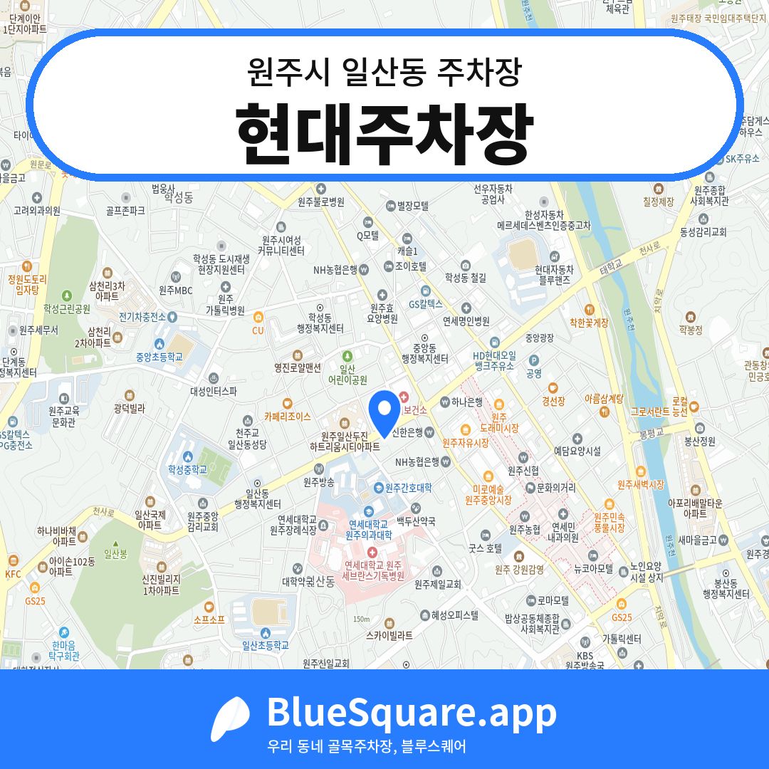 현대주차장 위치 지도 — 강원 원주시 일산동 | 블루스퀘어 주차
