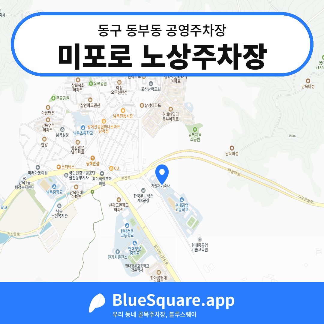 미포로 노상주차장 위치 지도 — 울산 동구 동부동 | 블루스퀘어 주차