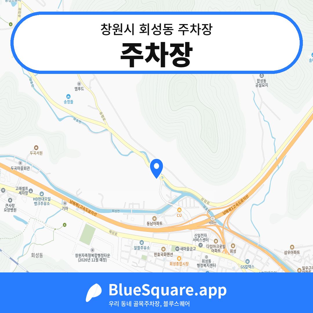 주차장 위치 지도 — 경남 창원시 회성동 | 블루스퀘어 주차