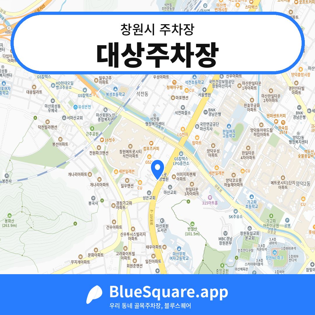 대상주차장 위치 지도 — 경남 창원시 | 블루스퀘어 주차
