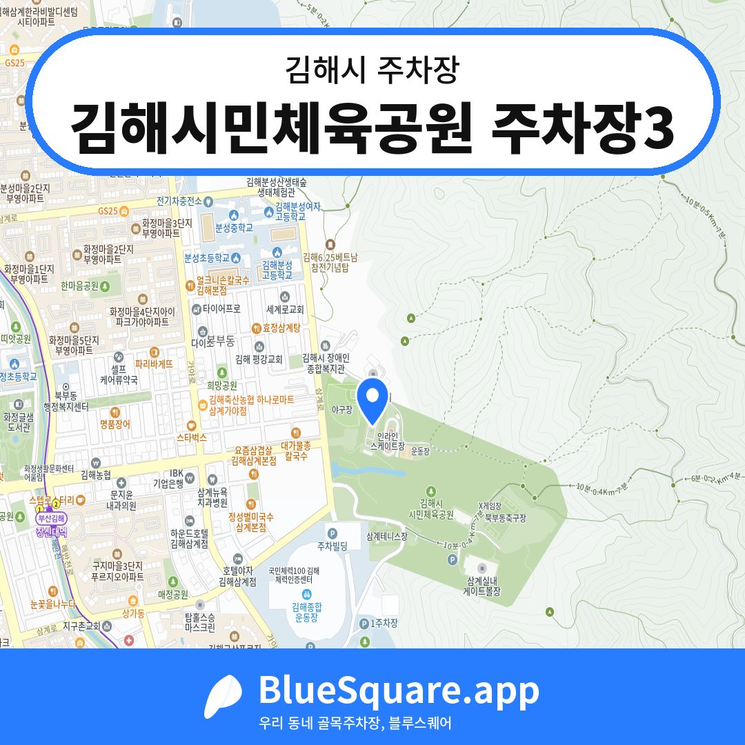 김해시민체육공원 주차장3 위치 지도 — 경남 김해시 | 블루스퀘어 주차